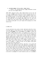 [동양고전] 조선왕조실록-6