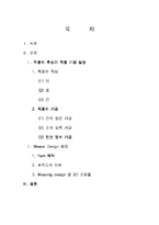 직물신소재개발정보-2