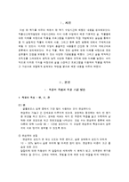 직물신소재개발정보-3