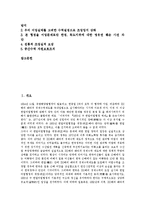 [한일어업협정] 한일어업협정의 체결 배경, 적용 범위와 한일어업협정의 협상 전략 및 한일어업협정의 성과 분석-2