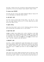 [한일어업협정] 한일어업협정의 체결 배경, 적용 범위와 한일어업협정의 협상 전략 및 한일어업협정의 성과 분석-5