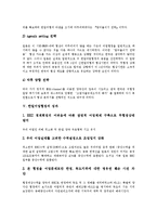 [한일어업협정] 한일어업협정의 체결 배경, 적용 범위와 한일어업협정의 협상 전략 및 한일어업협정의 성과 분석-6