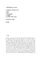 [현실치료] 현실치료의 기본원리, 특성, 목표, 선택이론과 현실치료의 상담과정, 현실치료의 기술 및 현실치료의 제한점 분석-2