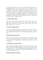 [현실치료] 현실치료의 기본원리, 특성, 목표, 선택이론과 현실치료의 상담과정, 현실치료의 기술 및 현실치료의 제한점 분석-5