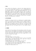 [현실치료] 현실치료의 기본원리, 특성, 목표, 선택이론과 현실치료의 상담과정, 현실치료의 기술 및 현실치료의 제한점 분석-8