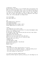 [현실치료] 현실치료의 기본원리, 특성, 목표, 선택이론과 현실치료의 상담과정, 현실치료의 기술 및 현실치료의 제한점 분석-11