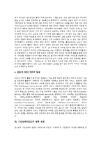 [NGO, 시민단체, 비정부기구] NGO(시민단체, 비정부기구)의 범주, 분류, 역할과 향후 NGO(시민단체, 비정부기구)의 전망 및 NGO(시민단체, 비정부기구)의 한계 분석-11