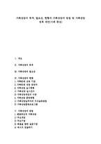 [가족상담] 가족상담의 목적, 필요성, 현황과 가족상담의 방법 및 가족상담 정책 제언(사례 중심)-1