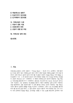 [가족상담] 가족상담의 목적, 필요성, 현황과 가족상담의 방법 및 가족상담 정책 제언(사례 중심)-2