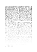 [가족상담] 가족상담의 목적, 필요성, 현황과 가족상담의 방법 및 가족상담 정책 제언(사례 중심)-4
