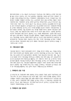 [가족상담] 가족상담의 목적, 필요성, 현황과 가족상담의 방법 및 가족상담 정책 제언(사례 중심)-5