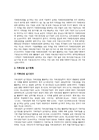 [가족상담] 가족상담의 목적, 필요성, 현황과 가족상담의 방법 및 가족상담 정책 제언(사례 중심)-6