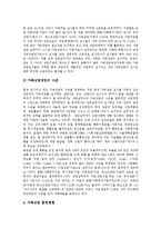 [가족상담] 가족상담의 목적, 필요성, 현황과 가족상담의 방법 및 가족상담 정책 제언(사례 중심)-7