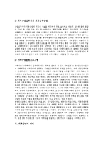 [가족상담] 가족상담의 목적, 필요성, 현황과 가족상담의 방법 및 가족상담 정책 제언(사례 중심)-8
