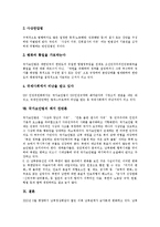 [국가보안법] 국가보안법의 정의, 제정, 장점, 운용실태와 국가보안법의 문제점 및 국가보안법의 폐지 관련 찬반론 분석-8