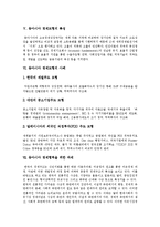 [동아시아경제협력] 동아시아경제협력의 가능성, 형태와 동아시아경제협력모형의 특성, 사례 및 동아시아경제협력의 과제, 발전 방안 분석-7