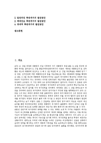 [민주화운동, 민주정치] 민주화운동의 배경, 이념과 민주화운동의 전개, 시대 상황 및 민주화운동의 한계점을 통해 본 향후 민주정치의 발전 과제 분석-2