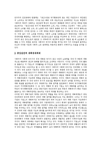 [북한경제] 북한경제의 특성, 현황, 문제점과 북한경제의 침체, 회복노력 및 향후 북한경제의 과제, 발전전략, 북한경제의 개선 기대효과 분석-4
