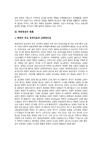 [북한경제] 북한경제의 특성, 현황, 문제점과 북한경제의 침체, 회복노력 및 향후 북한경제의 과제, 발전전략, 북한경제의 개선 기대효과 분석-5