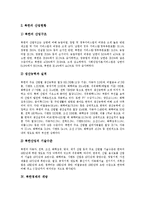 [북한경제] 북한경제의 특성, 현황, 문제점과 북한경제의 침체, 회복노력 및 향후 북한경제의 과제, 발전전략, 북한경제의 개선 기대효과 분석-6