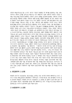 [북한경제] 북한경제의 특성, 현황, 문제점과 북한경제의 침체, 회복노력 및 향후 북한경제의 과제, 발전전략, 북한경제의 개선 기대효과 분석-11