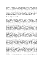 [북한경제] 북한경제의 특성, 현황, 문제점과 북한경제의 침체, 회복노력 및 향후 북한경제의 과제, 발전전략, 북한경제의 개선 기대효과 분석-16