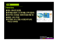 [마케팅] 아이마켓코리아(B2B) 기업분석-4