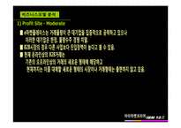 [마케팅] 아이마켓코리아(B2B) 기업분석-9