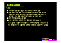 [마케팅] 아이마켓코리아(B2B) 기업분석-11