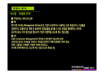[마케팅] 아이마켓코리아(B2B) 기업분석-12