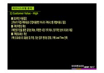 [마케팅] 아이마켓코리아(B2B) 기업분석-13