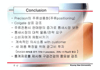 [마케팅] 콜게이트(CP)의 마케팅사례분석-9