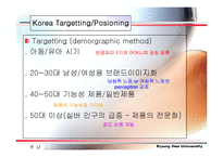 [마케팅] 콜게이트(CP)의 마케팅사례분석-12