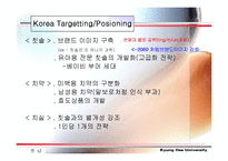 [마케팅] 콜게이트(CP)의 마케팅사례분석-13