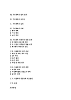 [가정폭력][폭력가장][아내구타][가족문제][가족복지][폭력]가정폭력의 정의, 가정폭력의 원인, 가정폭력의 유형, 가정폭력의 심각성, 가정폭력의 실태, 가정폭력의 과제, 가정폭력의 대책 분석(가정폭력 사례 중심)-2