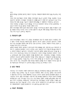 [가정폭력][폭력가장][아내구타][가족문제][가족복지][폭력]가정폭력의 정의, 가정폭력의 원인, 가정폭력의 유형, 가정폭력의 심각성, 가정폭력의 실태, 가정폭력의 과제, 가정폭력의 대책 분석(가정폭력 사례 중심)-6