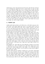 [가정폭력][폭력가장][아내구타][가족문제][가족복지][폭력]가정폭력의 정의, 가정폭력의 원인, 가정폭력의 유형, 가정폭력의 심각성, 가정폭력의 실태, 가정폭력의 과제, 가정폭력의 대책 분석(가정폭력 사례 중심)-9