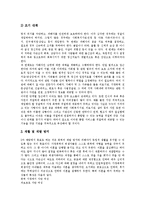 [가정폭력][폭력가장][아내구타][가족문제][가족복지][폭력]가정폭력의 정의, 가정폭력의 원인, 가정폭력의 유형, 가정폭력의 심각성, 가정폭력의 실태, 가정폭력의 과제, 가정폭력의 대책 분석(가정폭력 사례 중심)-14