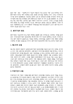 [벤처기업][벤처기업창업][벤처산업][벤처창업][창업][벤처기업 육성]벤처기업의 발전, 벤처기업의 유형, 벤처기업의 특징과 벤처기업의 효과 및 벤처기업의 육성 전략(벤처기업, 벤처기업창업, 벤처산업, 창업)-3