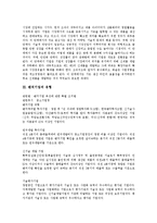 [벤처기업][벤처기업창업][벤처산업][벤처창업][창업][벤처기업 육성]벤처기업의 발전, 벤처기업의 유형, 벤처기업의 특징과 벤처기업의 효과 및 벤처기업의 육성 전략(벤처기업, 벤처기업창업, 벤처산업, 창업)-4