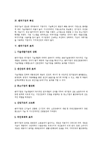 [벤처기업][벤처기업창업][벤처산업][벤처창업][창업][벤처기업 육성]벤처기업의 발전, 벤처기업의 유형, 벤처기업의 특징과 벤처기업의 효과 및 벤처기업의 육성 전략(벤처기업, 벤처기업창업, 벤처산업, 창업)-5