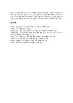 [벤처기업][벤처기업창업][벤처산업][벤처창업][창업][벤처기업 육성]벤처기업의 발전, 벤처기업의 유형, 벤처기업의 특징과 벤처기업의 효과 및 벤처기업의 육성 전략(벤처기업, 벤처기업창업, 벤처산업, 창업)-7