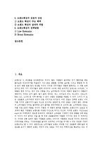 [브랜드자산][브랜드확장][브랜드][브랜드전략][브랜드파워]브랜드자산(브랜드자산의 정의, 특징, 중요성과 브랜드자산 구축) 및 브랜드확장(브랜드확장의 정의, 구성, 장단점과 브랜드확장의 전략 방향) 분석-2