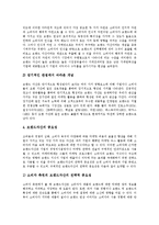 [브랜드자산][브랜드확장][브랜드][브랜드전략][브랜드파워]브랜드자산(브랜드자산의 정의, 특징, 중요성과 브랜드자산 구축) 및 브랜드확장(브랜드확장의 정의, 구성, 장단점과 브랜드확장의 전략 방향) 분석-5