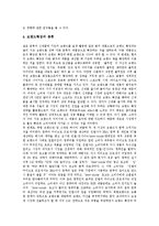 [브랜드자산][브랜드확장][브랜드][브랜드전략][브랜드파워]브랜드자산(브랜드자산의 정의, 특징, 중요성과 브랜드자산 구축) 및 브랜드확장(브랜드확장의 정의, 구성, 장단점과 브랜드확장의 전략 방향) 분석-11