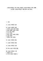 [스포츠마케팅][스포츠광고][스폰서십][스포츠산업]스포츠마케팅의 정의, 스포츠마케팅의 특징, 스포츠마케팅 목표, 스포츠마케팅 체계, 스포츠마케팅 현황, 향후 스포츠마케팅 역할 분석(스포츠마케팅 사례 중심)-1