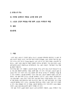 [스포츠마케팅][스포츠광고][스폰서십][스포츠산업]스포츠마케팅의 정의, 스포츠마케팅의 특징, 스포츠마케팅 목표, 스포츠마케팅 체계, 스포츠마케팅 현황, 향후 스포츠마케팅 역할 분석(스포츠마케팅 사례 중심)-2