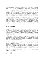 [스포츠마케팅][스포츠광고][스폰서십][스포츠산업]스포츠마케팅의 정의, 스포츠마케팅의 특징, 스포츠마케팅 목표, 스포츠마케팅 체계, 스포츠마케팅 현황, 향후 스포츠마케팅 역할 분석(스포츠마케팅 사례 중심)-5