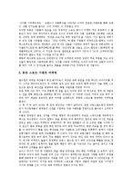 [스포츠마케팅][스포츠광고][스폰서십][스포츠산업]스포츠마케팅의 정의, 스포츠마케팅의 특징, 스포츠마케팅 목표, 스포츠마케팅 체계, 스포츠마케팅 현황, 향후 스포츠마케팅 역할 분석(스포츠마케팅 사례 중심)-6
