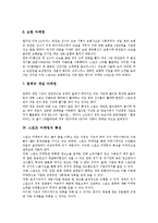 [스포츠마케팅][스포츠광고][스폰서십][스포츠산업]스포츠마케팅의 정의, 스포츠마케팅의 특징, 스포츠마케팅 목표, 스포츠마케팅 체계, 스포츠마케팅 현황, 향후 스포츠마케팅 역할 분석(스포츠마케팅 사례 중심)-7